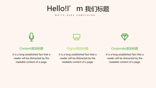 绿色小清新我爱春天小学生动态PPT模板