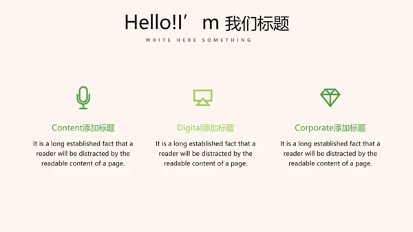 绿色小清新我爱春天小学生动态PPT模板