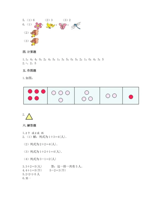 一年级上册数学期中测试卷附参考答案【完整版】.docx