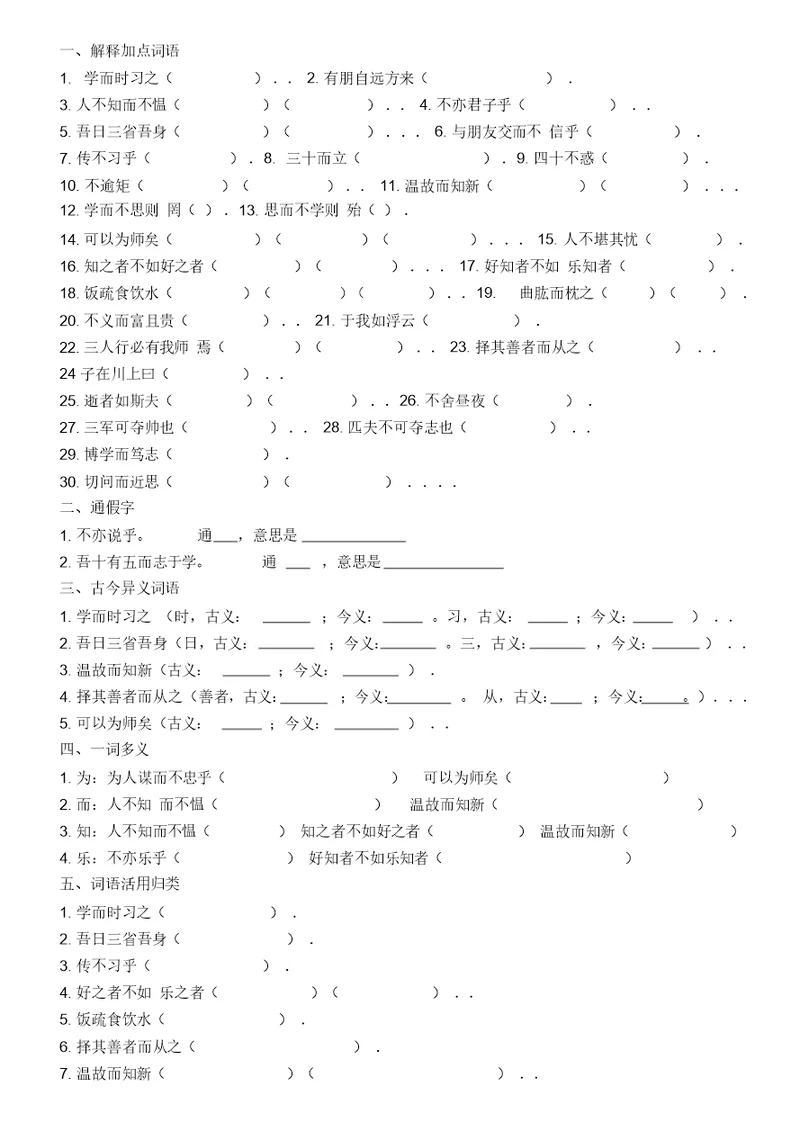 论语十二章练习题答案