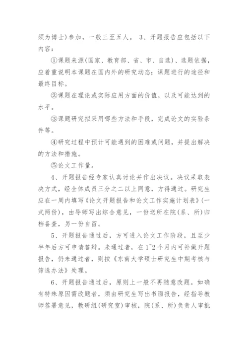 硕士生学位论文开题报告.docx