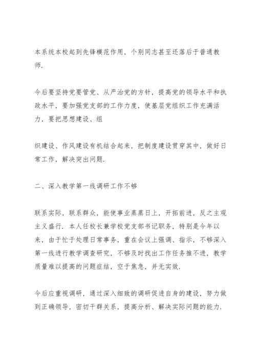 2022党员批评与自我批评材料6篇大全.docx