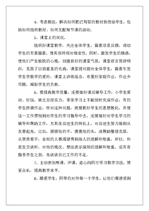 2022年教师个人工作鉴定范文