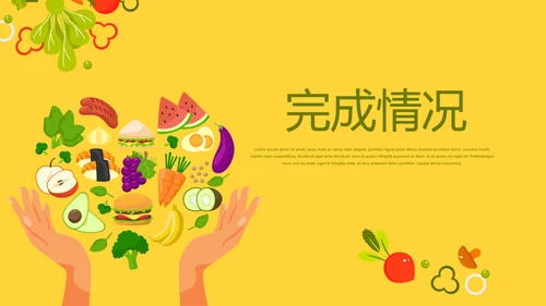 营养与健康宣传动态PPT