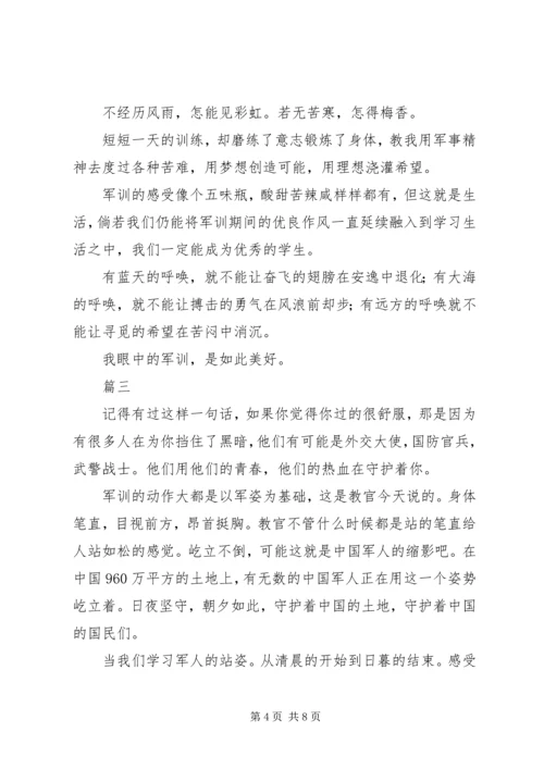 新闻传播学院20XX年届新生军训心得体会精选6篇.docx