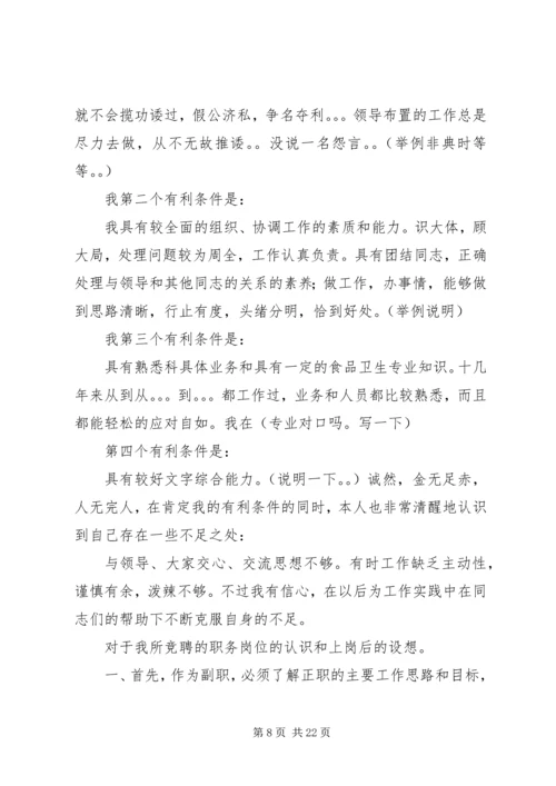 出单竞聘演讲稿.docx