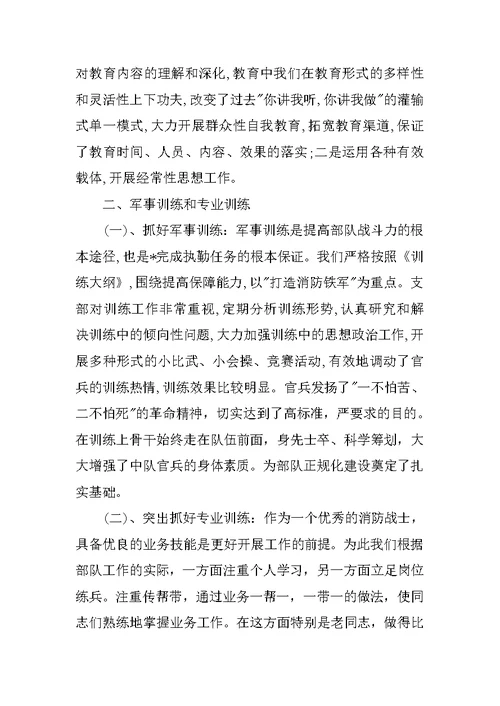 部队团员思想汇报【三篇】