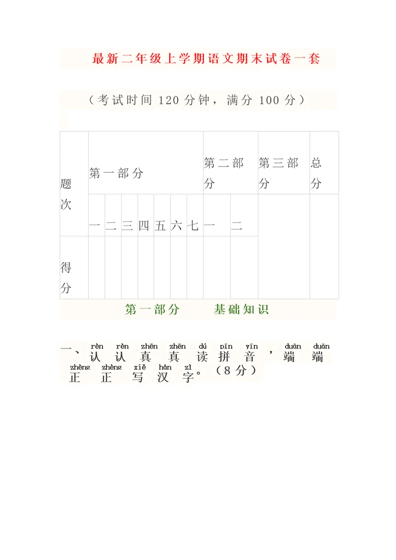 最新二年级上学期语文期末试卷一套