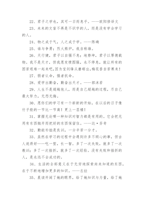 激励学生的学习口号.docx