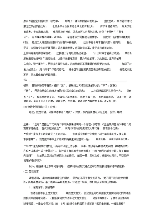 江苏2020版高考语文第四章古诗词鉴赏专题一掌握关键的读懂古诗能力讲义(含解析)