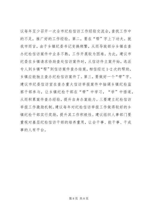 从审理角度浅谈纪检监察机关涉刑案件移送和处理中存在的问题及建议.docx