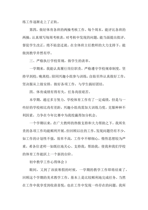 初中教师工作学期总结心得大全.docx