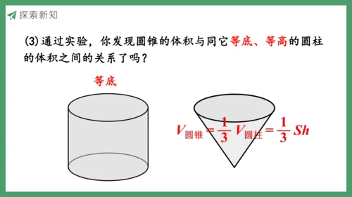 新人教版数学六年级下册3.2.2  圆锥的体积课件