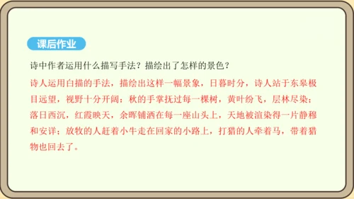 第13课 唐诗五首 野望 课件