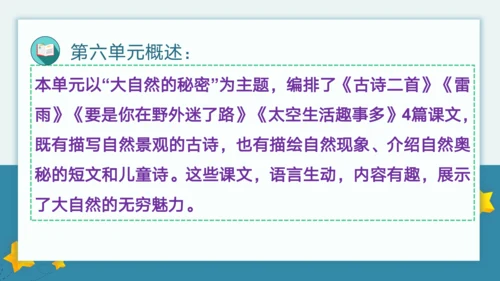 统编版2022-2023学年二年级语文下册期末单元复习第六单元知识点复习（课件）