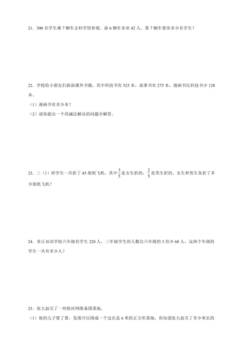 寒假能力提升卷-数学三年级上册人教版