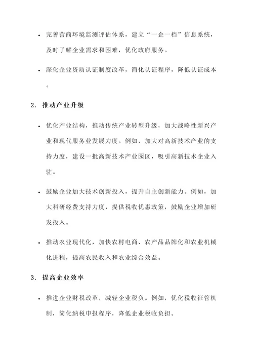 云南省深化企业改革方案