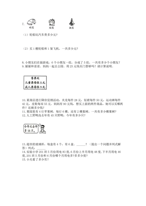 二年级上册数学应用题100道可打印.docx