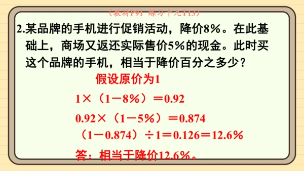 人教版六上第六单元第6课时  用百分数解决问题(3) 课件