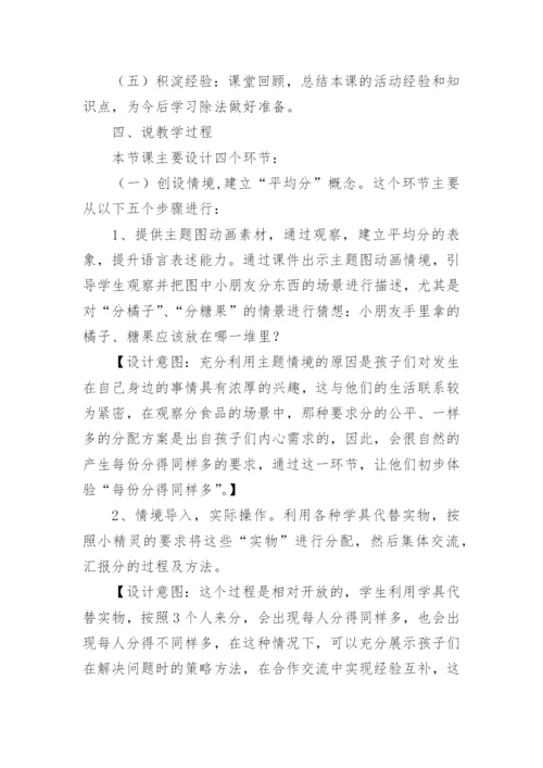 《平均分》说课稿.docx