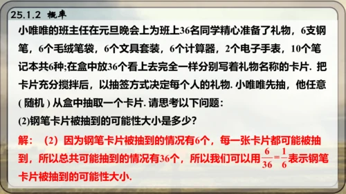 人教版数学九年级上册25.1.2 概率课件课件（共28张PPT）