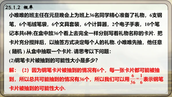人教版数学九年级上册25.1.2 概率课件课件（共28张PPT）