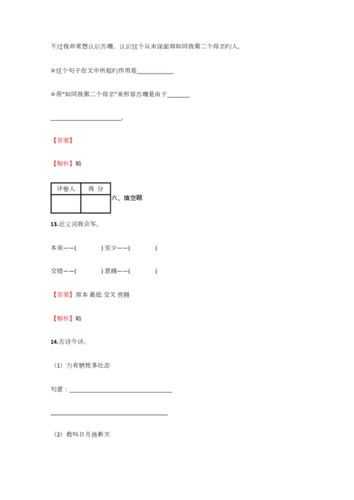 2023年小学语文湖南小升初摸底考试试卷含答案考点及解析.docx