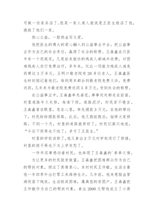 乡村医生个人先进事迹范文.docx