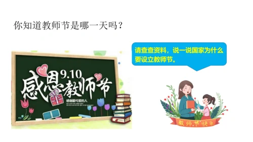 5 走近我们的老师 课件（36张PPT）