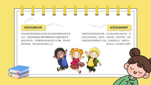 黄色卡通安全教育通用模板