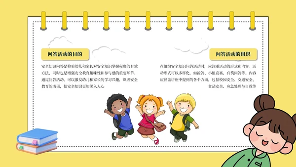 黄色卡通安全教育通用模板
