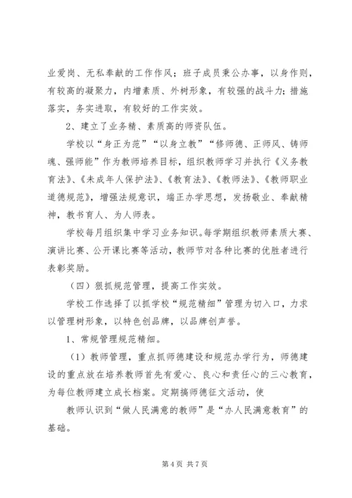 洛疃小学教学评估汇报材料.docx