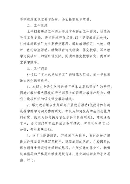 小学语文教师个人研修计划2023.docx