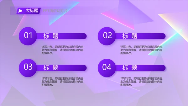 紫色炫彩工作总结汇报商务动态PPT