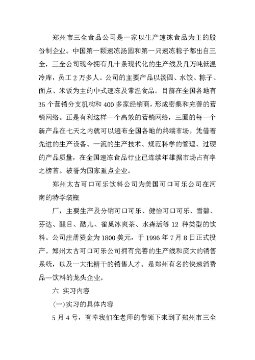 20XX认知实习报告总结前言格式