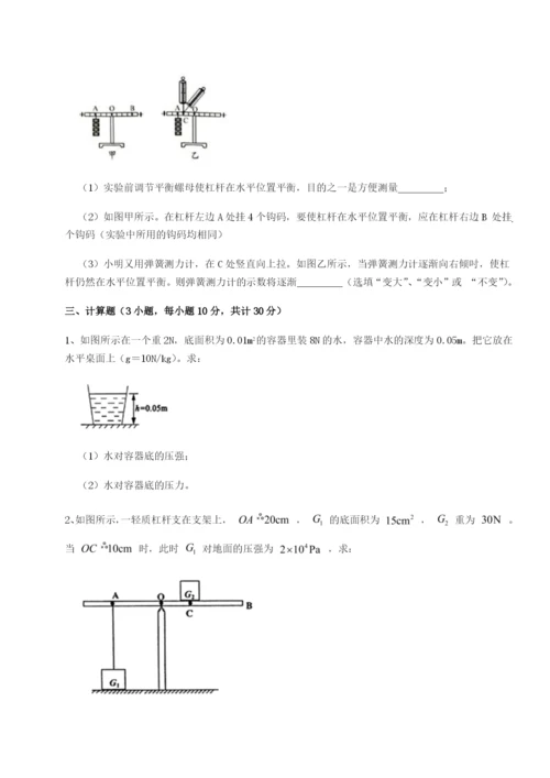 强化训练四川广安友谊中学物理八年级下册期末考试定向测试试题（含详解）.docx