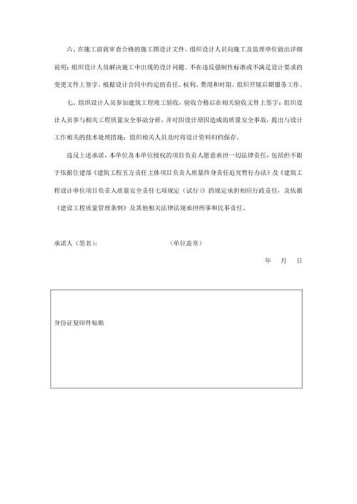 建筑工程质量安全终身责任承诺书