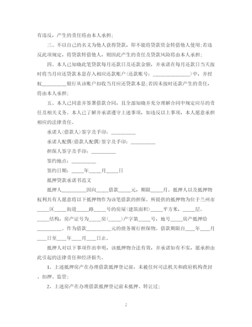 2023年贷款承诺书范文5篇.docx