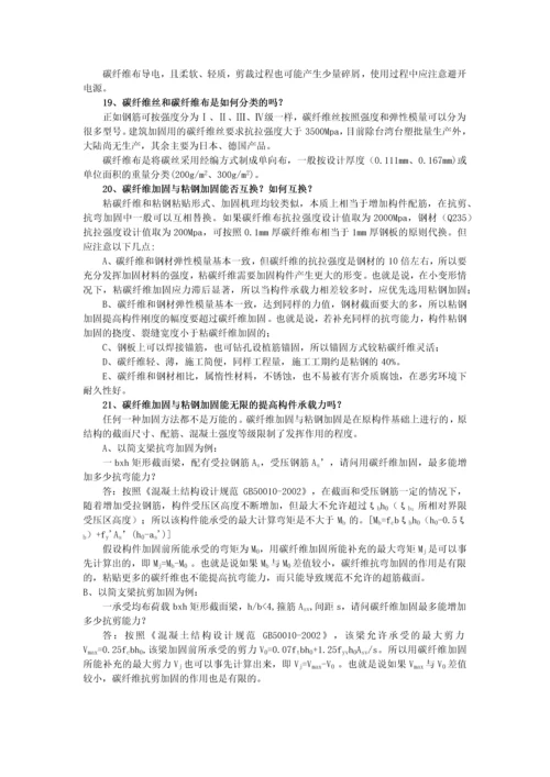 工程结构加固常见问题解答.docx