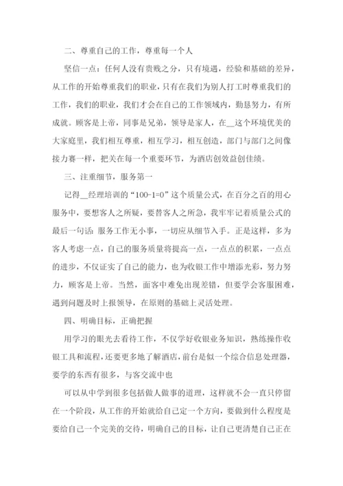 商场收银员转正总结通用5篇.docx
