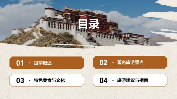 橙色复古风拉萨——城市旅游宣传介绍PPT模板