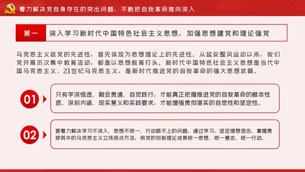《谈治国理政》第三卷推进党的伟大自我革命