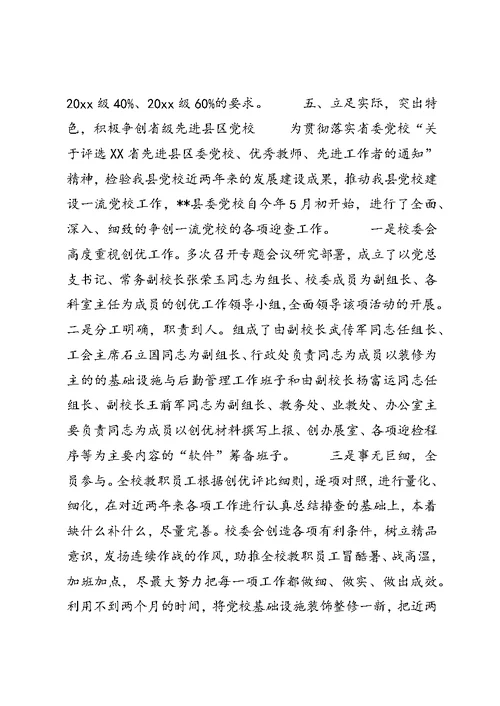 县委党校上半年特色先进工作总结