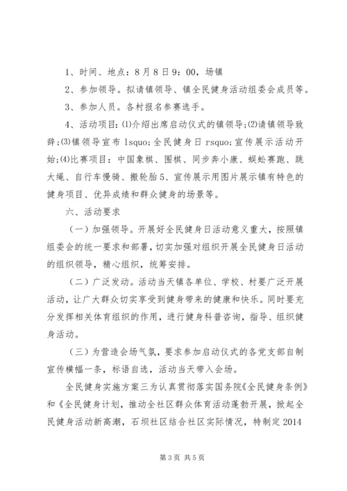 全民健身实施方案.docx