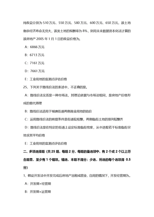 海南省上半年房地产估价师案例与分析：估价对象区位状况描述与分析考试题