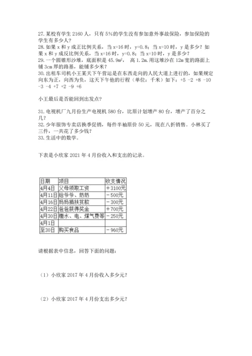 六年级小升初数学应用题50道及解析答案.docx