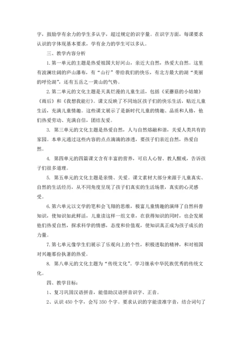 有关小学教学计划二年级范文合集六篇.docx