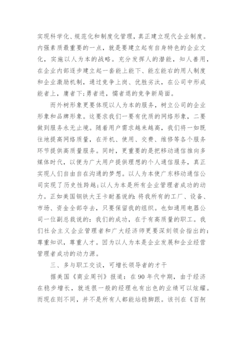 经济师论文.docx