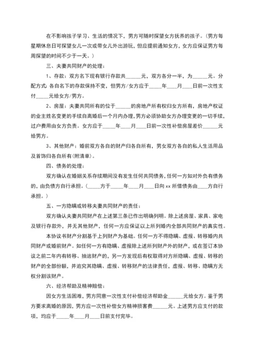 有房民政局常用协议离婚范本怎么写(精选11篇).docx