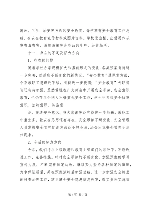 安全标准化建设自评报告 (2).docx